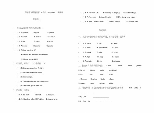 小学小学四年级四年级下册英语第6单元recycle2测试卷