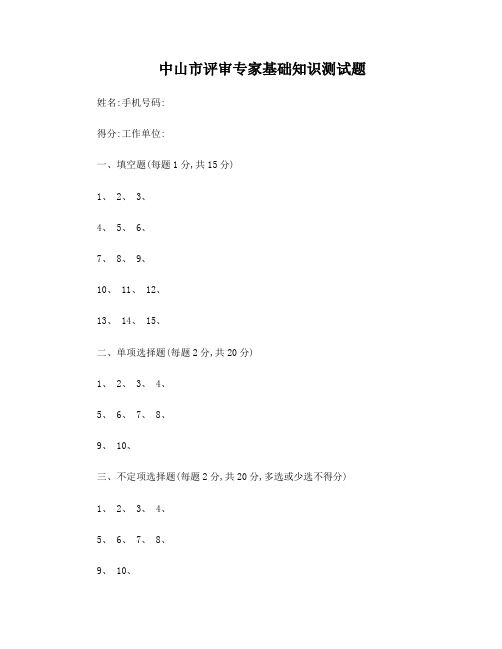 评标专家测试题
