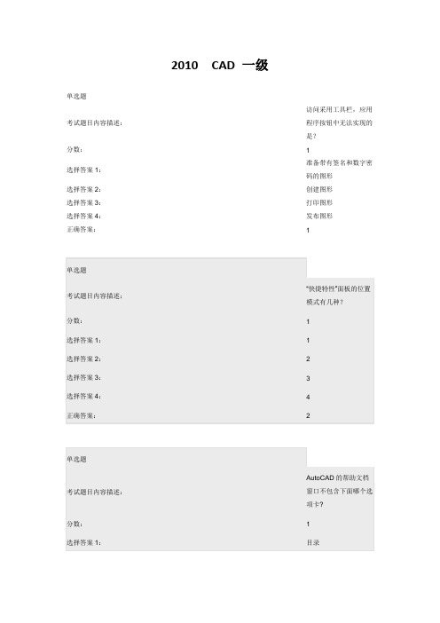 2010CAD初级模拟题