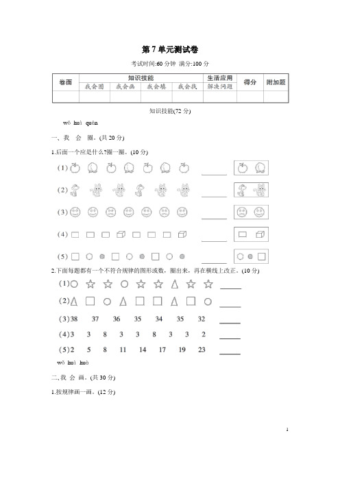 人教版一年级数学下册第7单元测试卷(含答案)