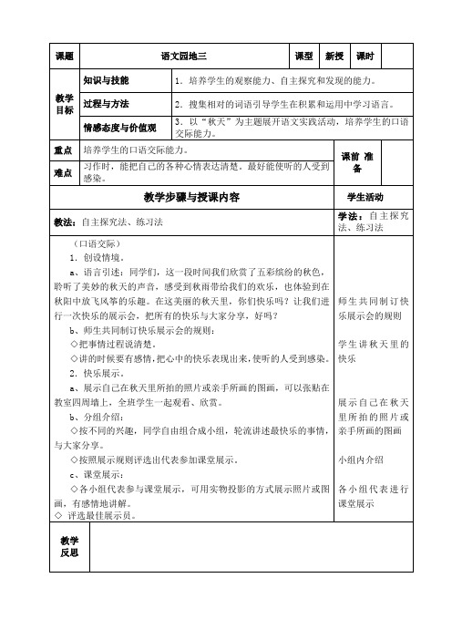 语文园地三 第一课时