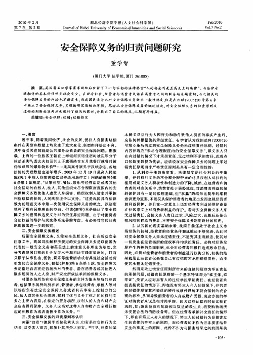 安全保障义务的归责问题研究