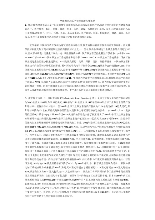 全球激光加工产业和市场发展概况讲解