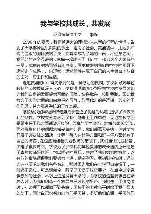 我与学校共成长-共发展
