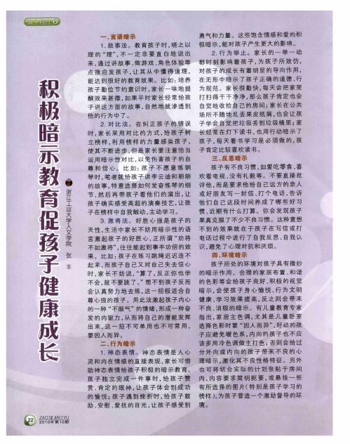 积极暗示教育促孩子健康成长