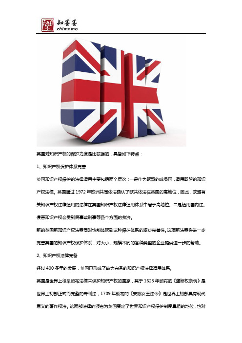 英国的知识产权保护力度是怎样的？