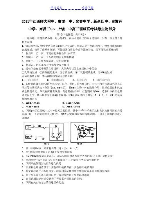 江西省师大附中等重点学校高三联考生物试卷 