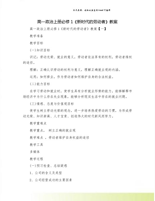 高一政治上册必修1《新时代的劳动者》教案.doc