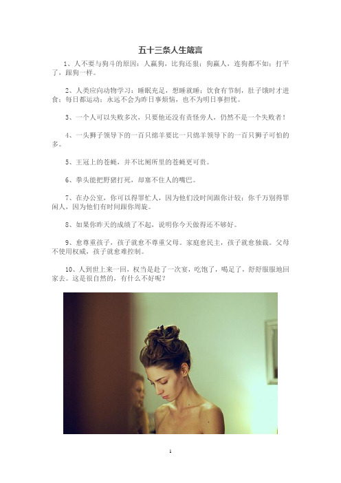 1、人不要与狗斗的原因：人赢狗,比狗还狠;狗赢人,连狗都