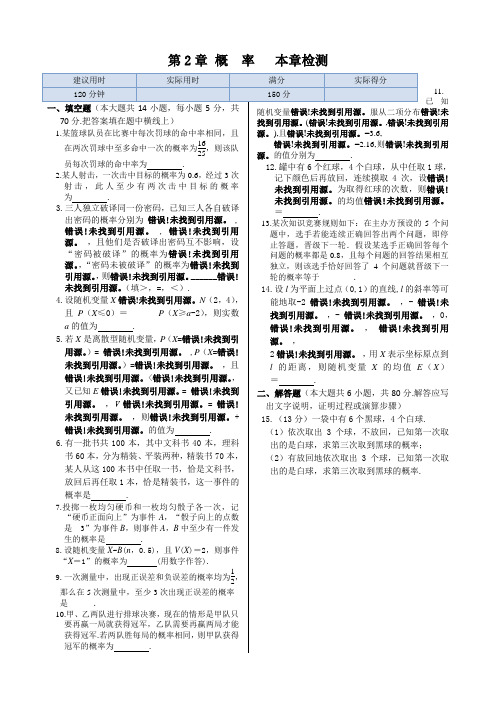 苏教版高中数学选修同步精练概率