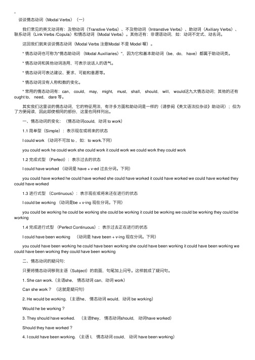 英文语法拉杂谈--情态动词