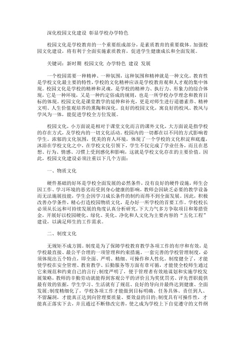 深化校园文化建设 彰显学校办学特色