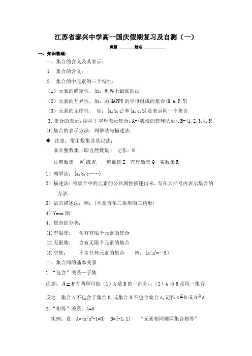 月日高一数学国庆假期作业(集合与函数)