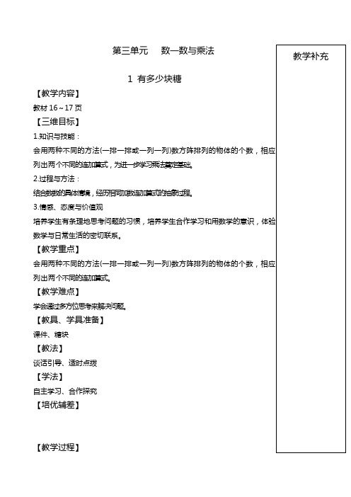 北师大版二年级数学上册三四单元教案(高效课堂模式)