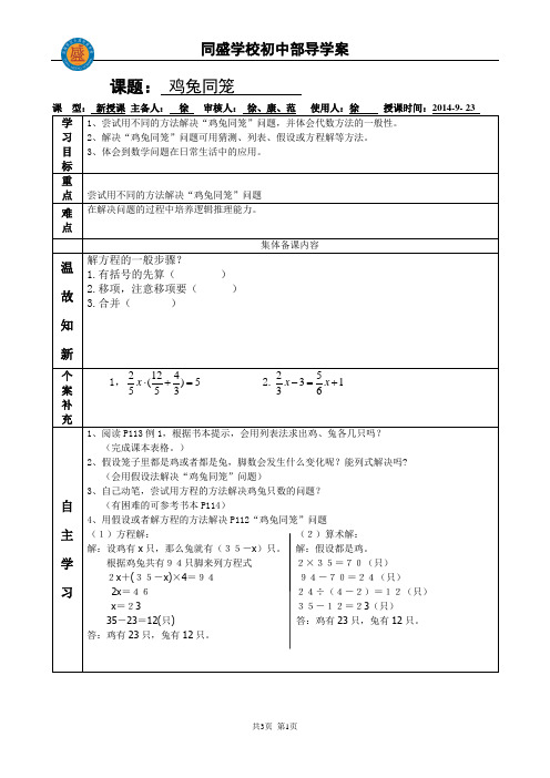 鸡兔同笼导学案
