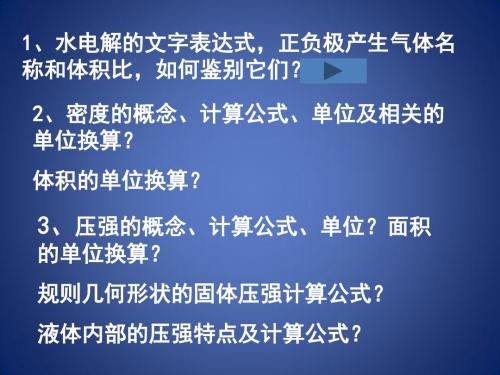 《生活中的水》课件2(29页)(浙教版八年级上)