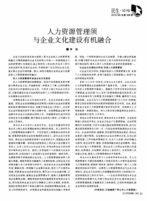 人力资源管理须与企业文化建设有机融合