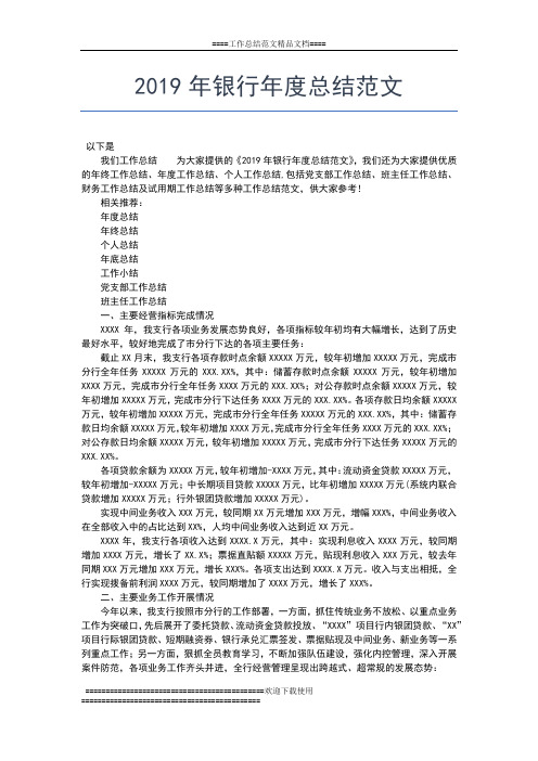 2019年最新党员个人年度总结三篇工作总结文档【五篇】