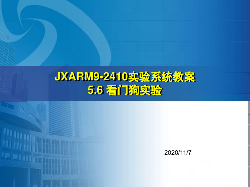 ARM嵌入式软件开发5.ppt