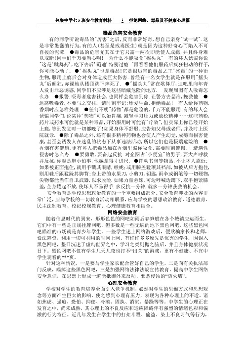 拒绝毒品网络不健康心理