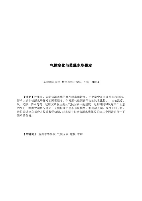 蓝藻水华