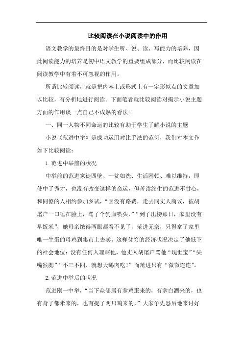 比较阅读在小说阅读中的作用
