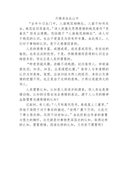 初中作文必读只缘身在此山中的故事