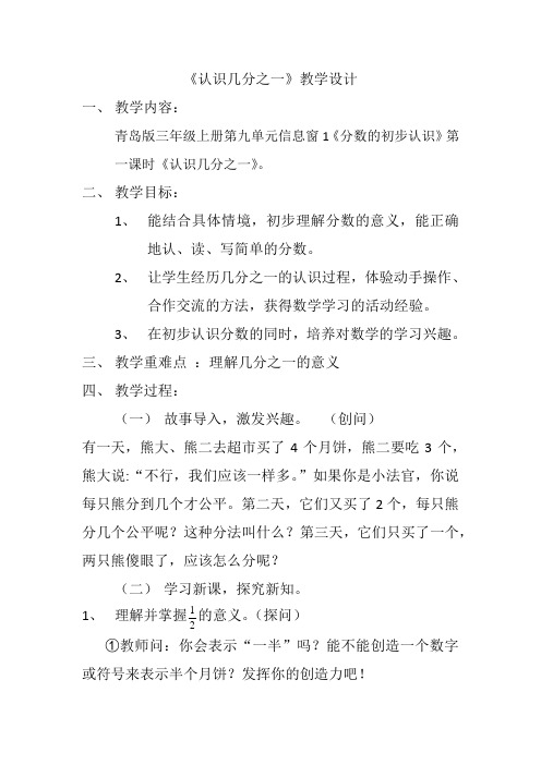 小学数学_认识几分之一教学设计学情分析教材分析课后反思