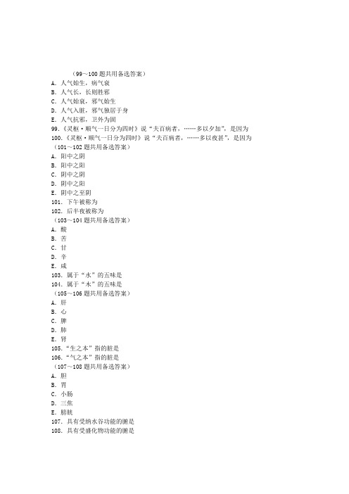 2011年中西医结合执业医师冲刺试卷一(1)