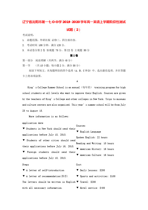 辽宁省沈阳市第一七O中学2019-2020学年高一英语上学期阶段性测试试题[含答案]