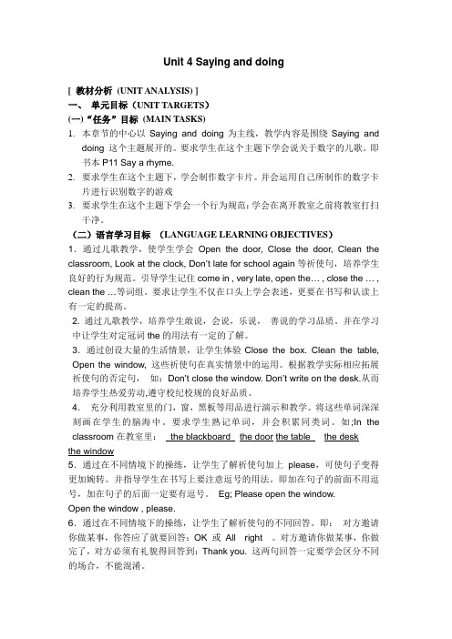 上海牛津3A教案M1U4