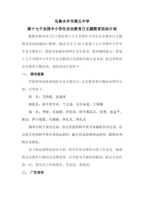 第十七个安全教育日活动计划