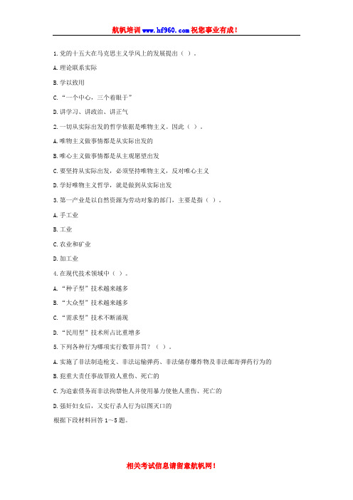 2014年云南省政法干警招聘考试基础知识精选测试题