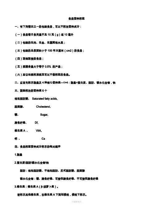 食品营养标签详解