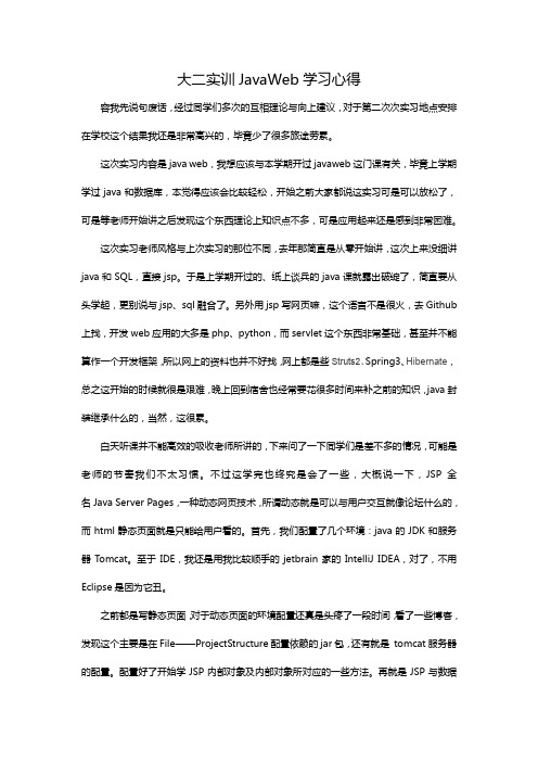 大二实训JavaWeb学习心得