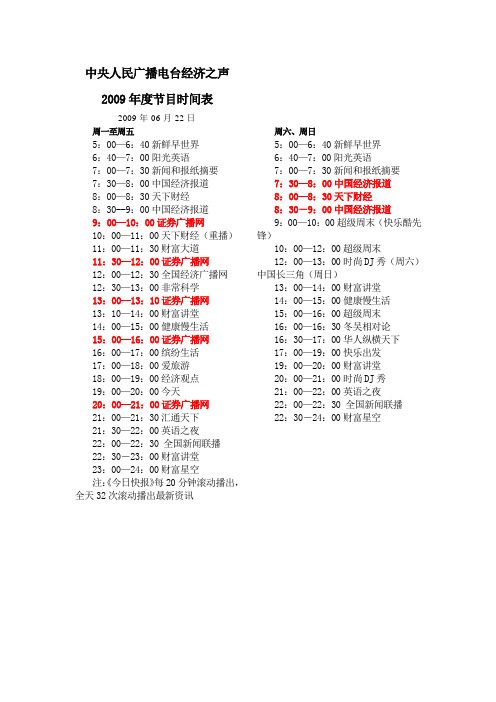 广播电台时间表