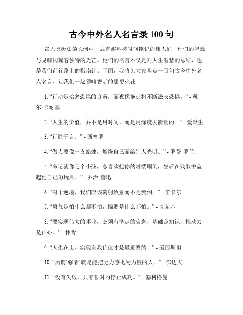 古今中外名人名言录100句