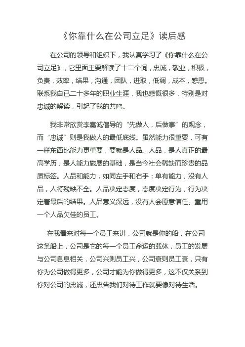 你靠什么在公司立足