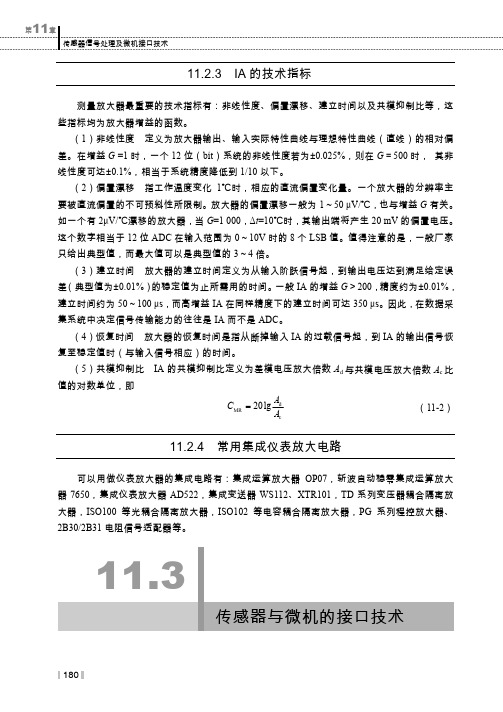 11.3 传感器与微机的接口技术_传感器与检测技术_[共5页]