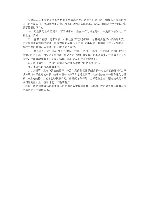 如何让顾客感动