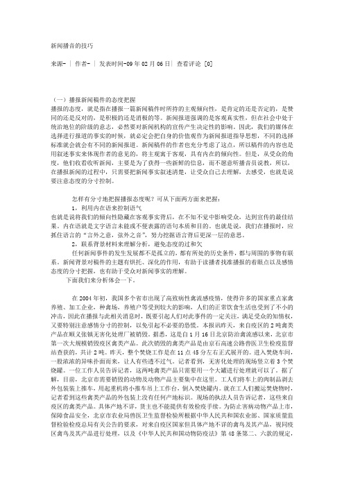 新闻播音1