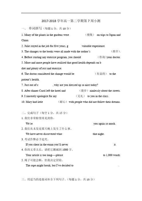 广东省江门市台山市华侨中学2017-2018学年高一下学期周练小测(7)英语试题 Word版含答案