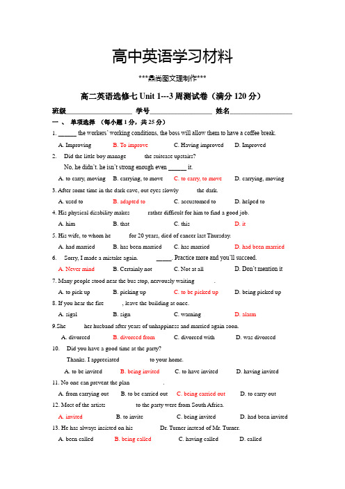 人教版高中英语选修七高二英语Unit1---3周测试卷.docx