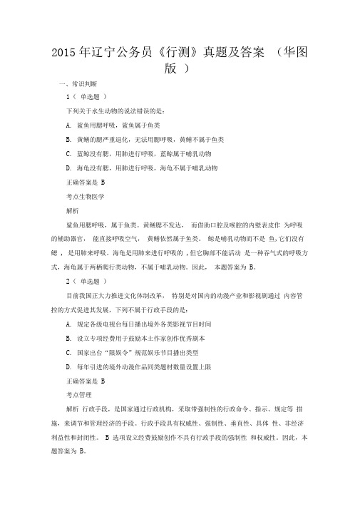 2015年辽宁公务员行测真题与答案