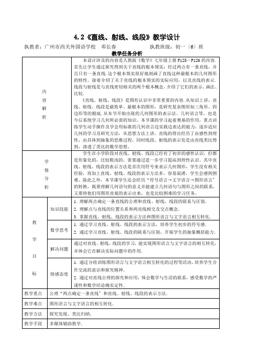 直线、射线、线段的概念