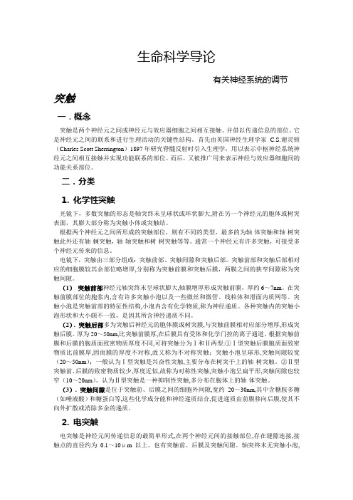 生命科学导论作业