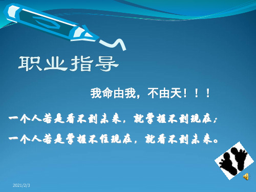 职业指导课-文档资料