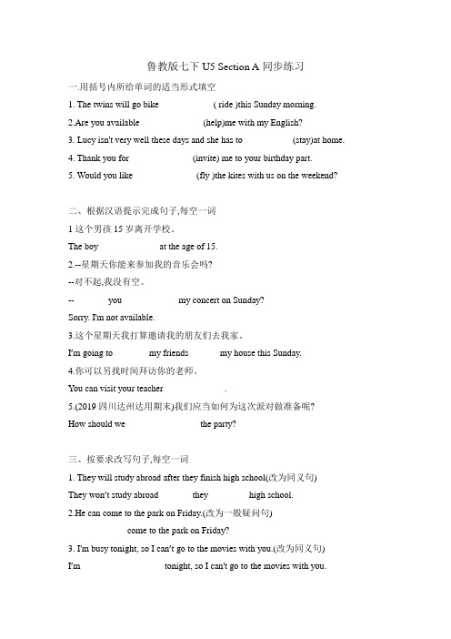 U5 Can you come my party SectionA 鲁教版英语七年级下册同步练习题(含答案)