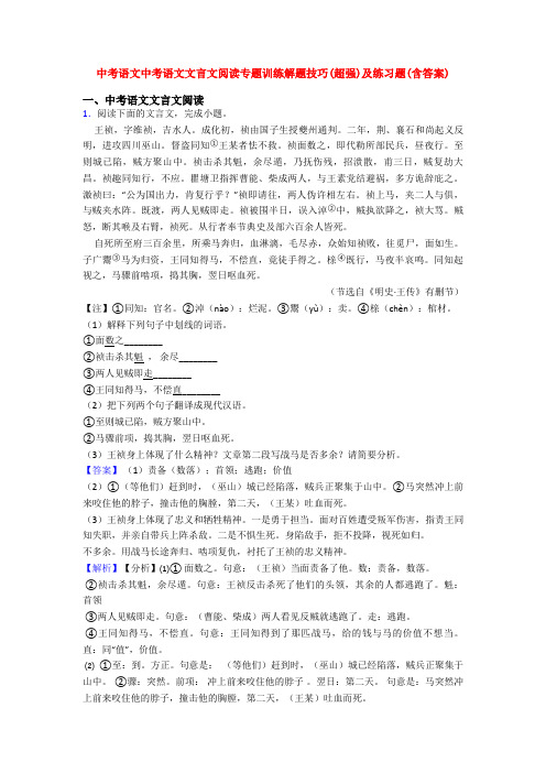 中考语文中考语文文言文阅读专题训练解题技巧(超强)及练习题(含答案)