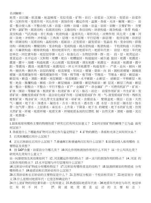 地质学应掌握的基础知识.doc